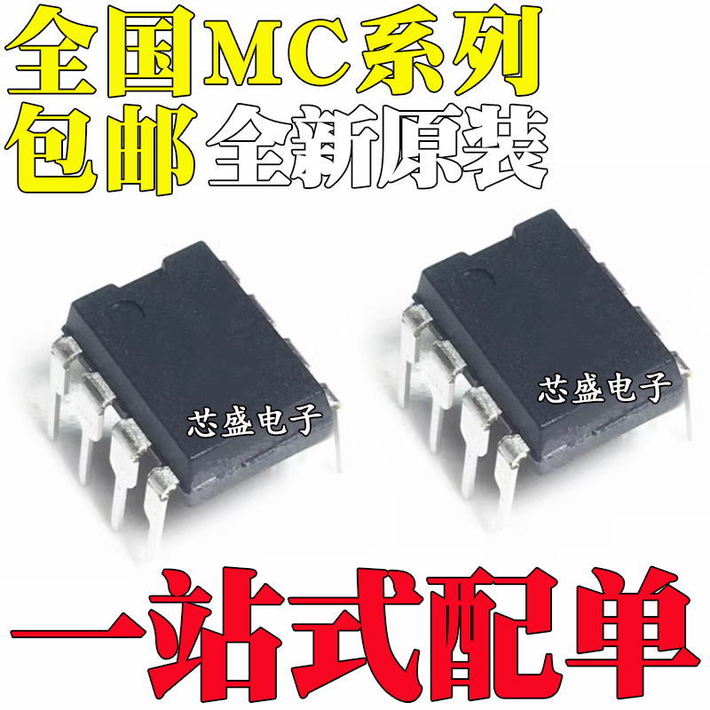 全新原装MC34081BP3488AP1446