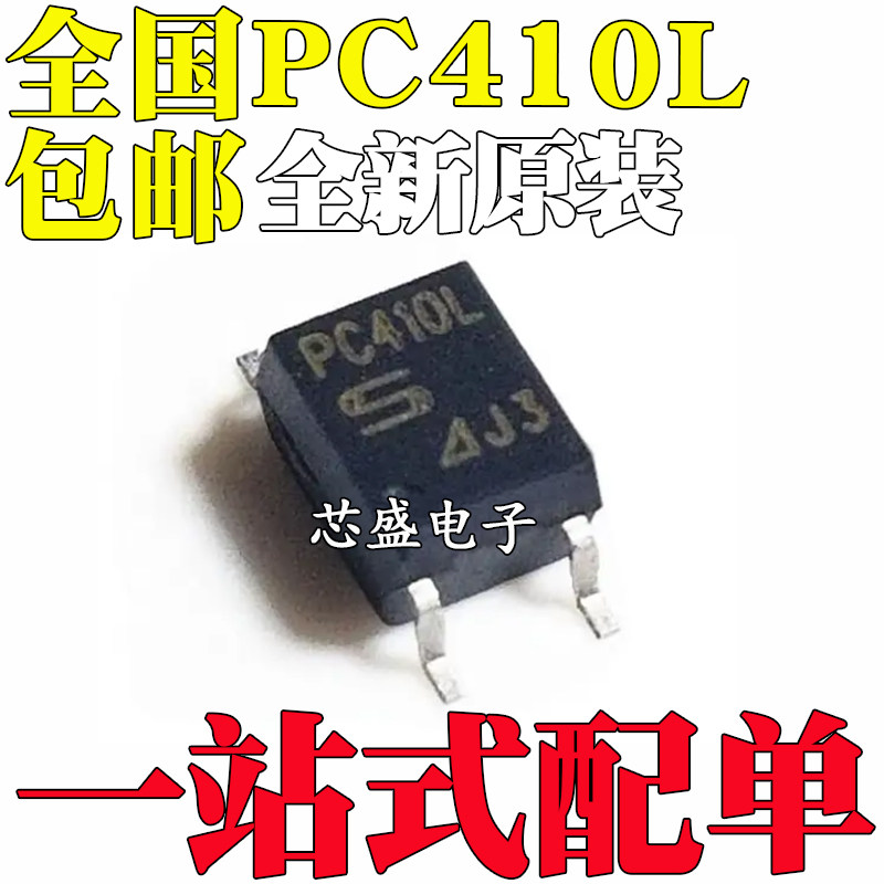 全新原装进口 PC410L SOP5贴片 PC410 高速光耦隔离器