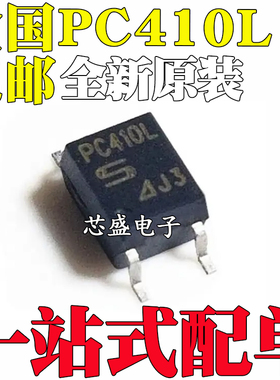 全新原装进口 PC410L SOP5贴片 PC410 高速光耦隔离器