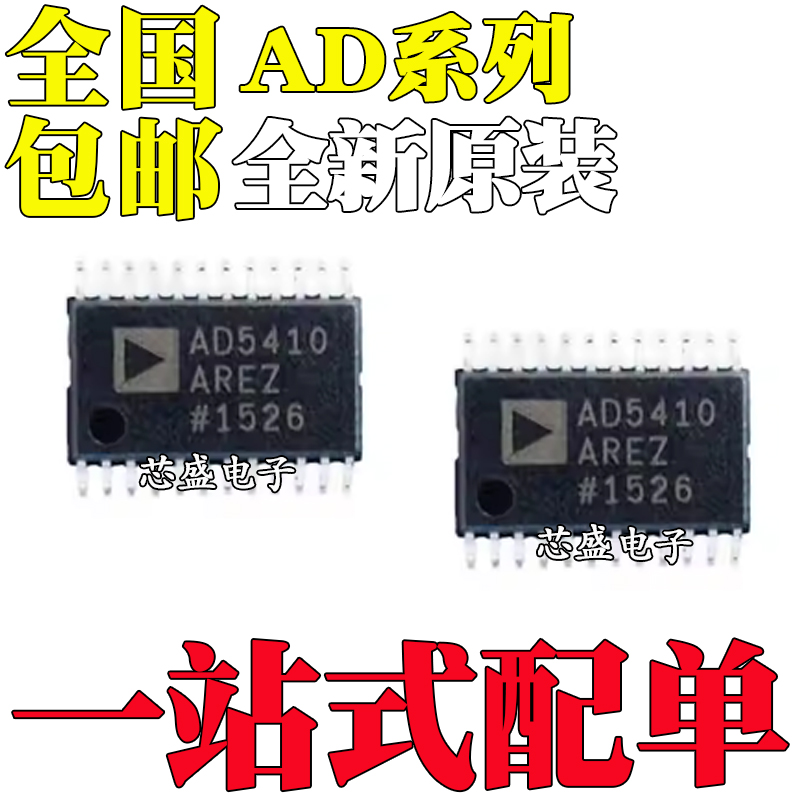 AD5410AREZ54125420ARE57225
