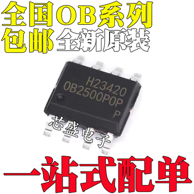 全新OB2500POP/POPA 2370TCP/TCPA 2268CCP 25135 25136CCPA SOP8