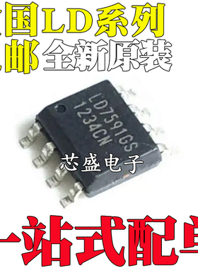 全新原装 LD7577 LD7591 LD7592 GS JAGS JGS TGS T1GS 贴片SOP8