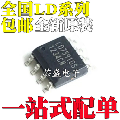 全新原装 LD7577 LD7591 LD7592 GS JAGS JGS TGS T1GS 贴片SOP8