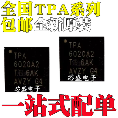 全新原装 TPA4411MRTJR MRTJT RTJR RTJT 6020A2RGWR 贴片 QFN-20