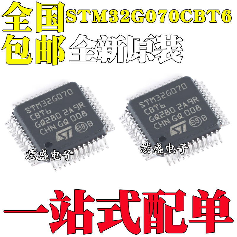 全新原装STM32G070CBT6LQFP-48A