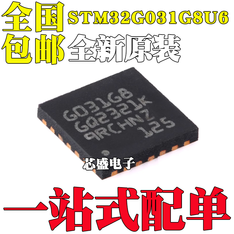 全新原装STM32G031G8U632G031G