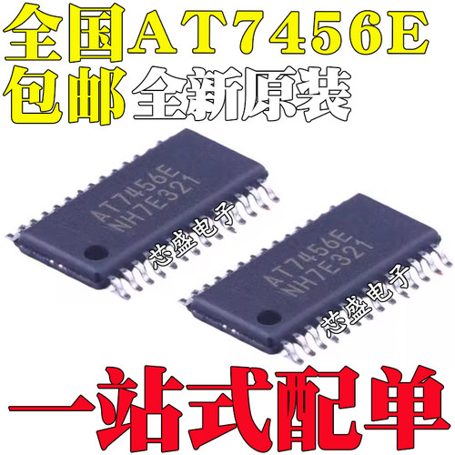 全新原装 AT7456E AT7456 贴片TSSOP-28 OSD字符叠加芯片IC