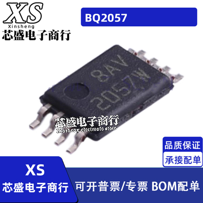 BQ2057 BQ2057W BQ2057WTSTR 丝印2057W TSSOP-8 电池管理芯片