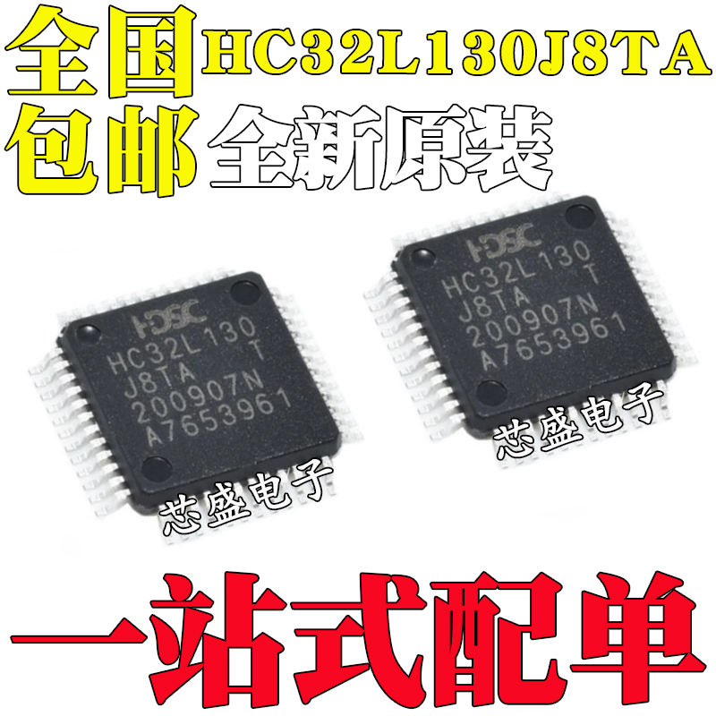 全新原装HC32L130J8TAHC32L130J