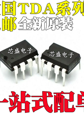 TDA1311 7072 8941 2320A/P 7231 16822 16831 16832 16833 DIP8