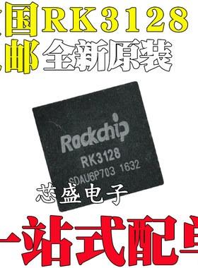 全新原装RK3128 3128 封装BGA-316 微控制器芯片