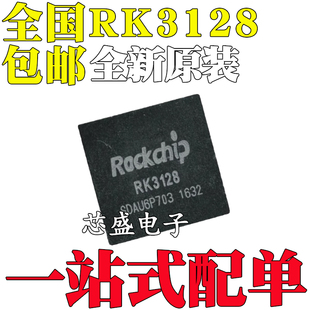 全新原装RK3128 3128 封装BGA-316 微控制器芯片