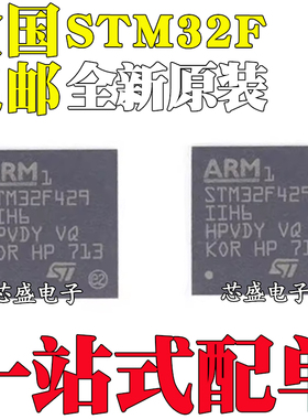 STM32F407IEH6 32F417IGH6 32F429IIH6 32F437 32F439 芯片BGA176