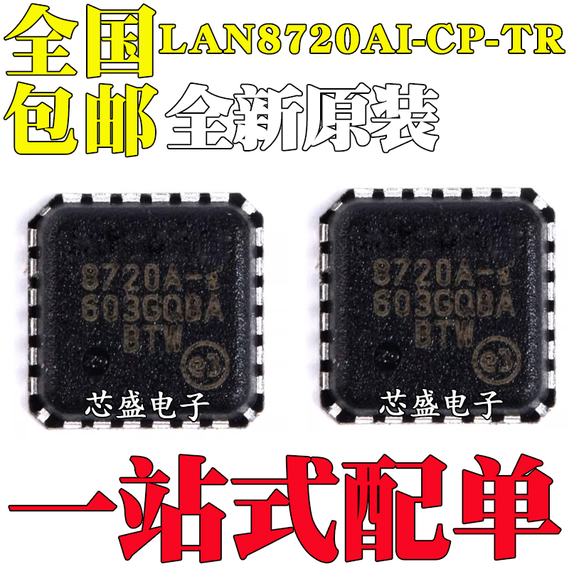 全新原装 LAN8720AI-CP-TR 丝印8720A 封装QFN-24 以太网收发芯片
