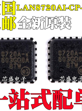 全新原装 LAN8720AI-CP-TR 丝印8720A 封装QFN-24 以太网收发芯片