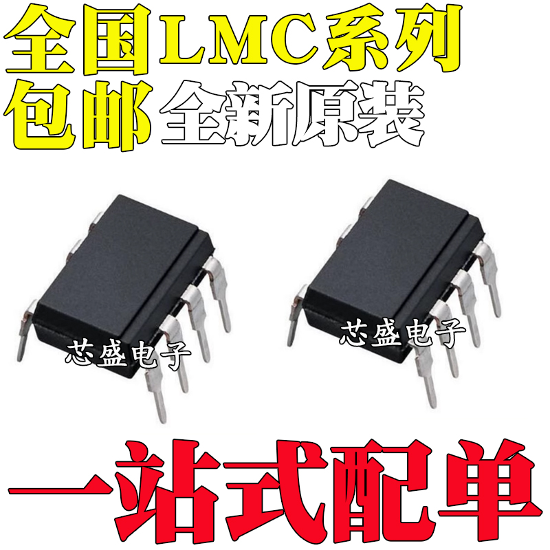 全新原装进口LMC272CN555567