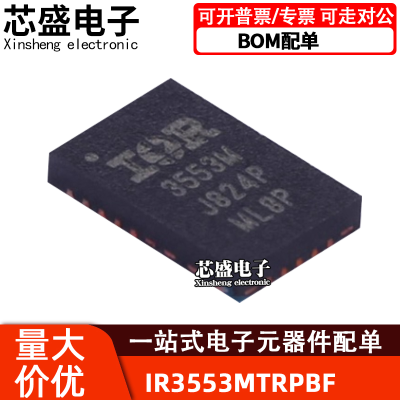 IR3553MTRPBFIR3553M3553MQFN