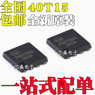 NCEP40T15GU NCEP40T15G P40T15GU P40T15G DFN5X6-8L N沟道 QFN8