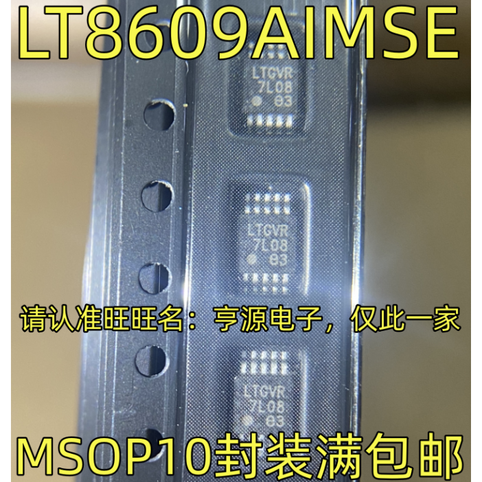 LT8609AIMSE丝印LTGVRMSOP10脚