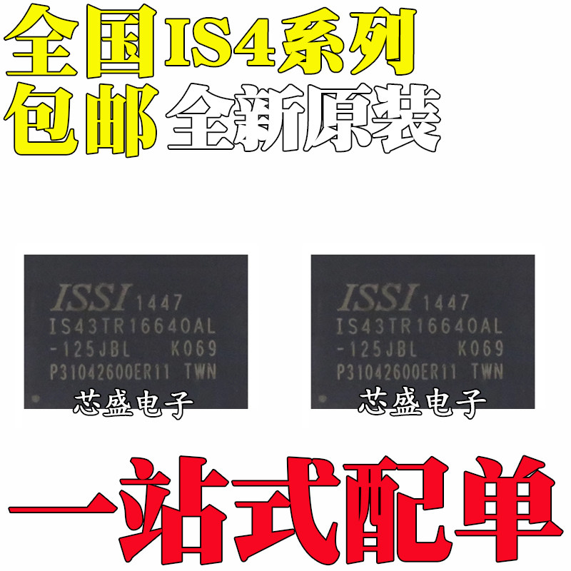 全新 IS46TR16640B-15GBLA2 43 A CL-125JBLI GBLI GBL-TR BGA96