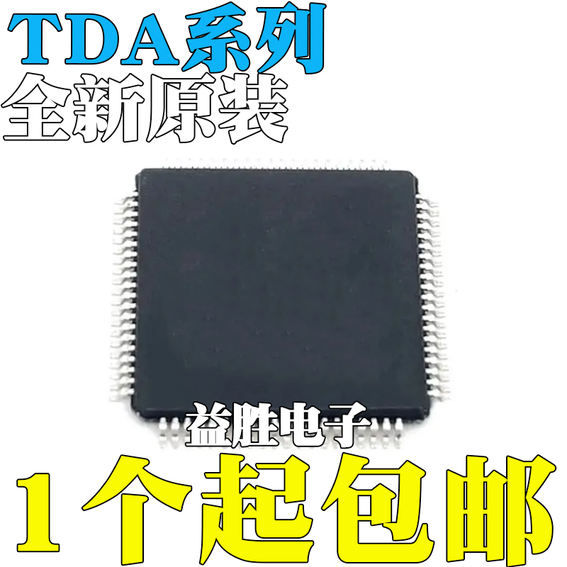 全新原装TDA8890H1/N1B7540B7