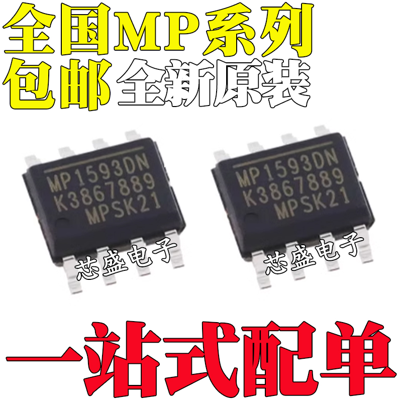 MP1593 20045-25 2303 2307 2363 2365 2372 2403DN-LF-Z SOP8