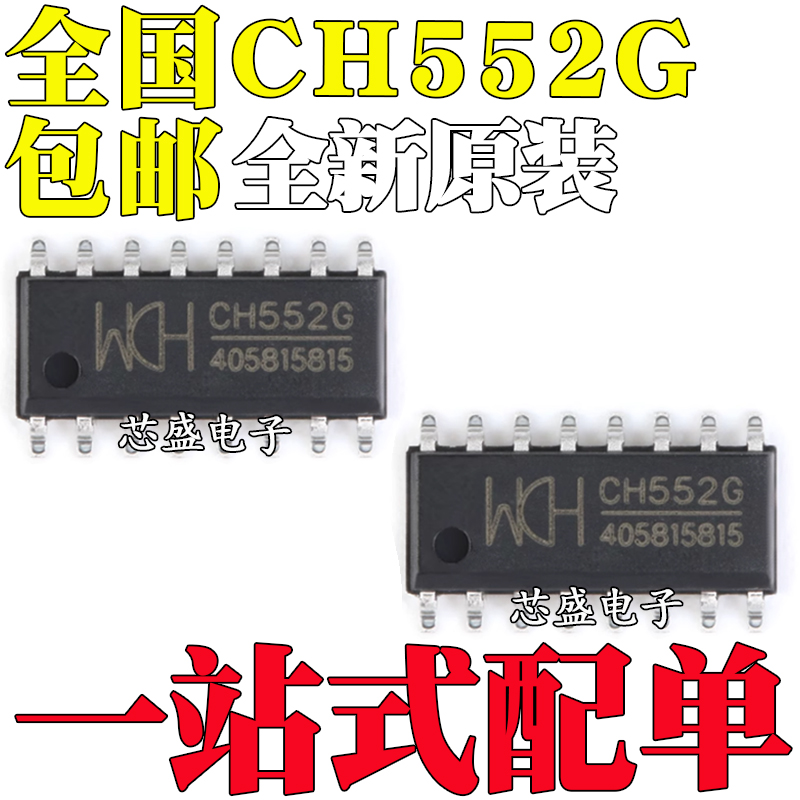 全新原装 贴片 CH552G SOP-16 16KB 8位增强型USB单片机IC芯片