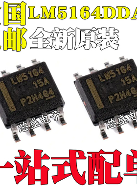 全新原装LM5164DDAR LM5164 LM5164DDA SOP-8 开关稳压器