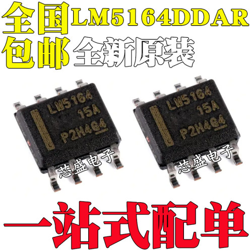 全新原装LM5164DDAR LM5164 LM5164DDA SOP-8 开关稳压器