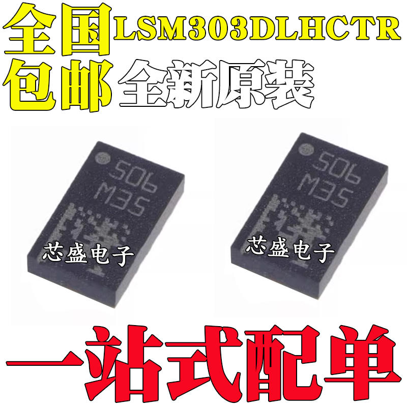 全新原装 LSM303DLHCTR LSM303DLHC 丝印 M35 LGA-14运动传感器