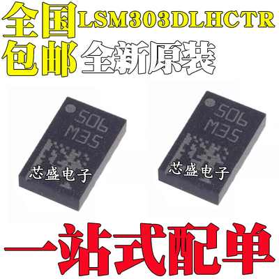 全新原装 LSM303DLHCTR LSM303DLHC 丝印 M35 LGA-14运动传感器