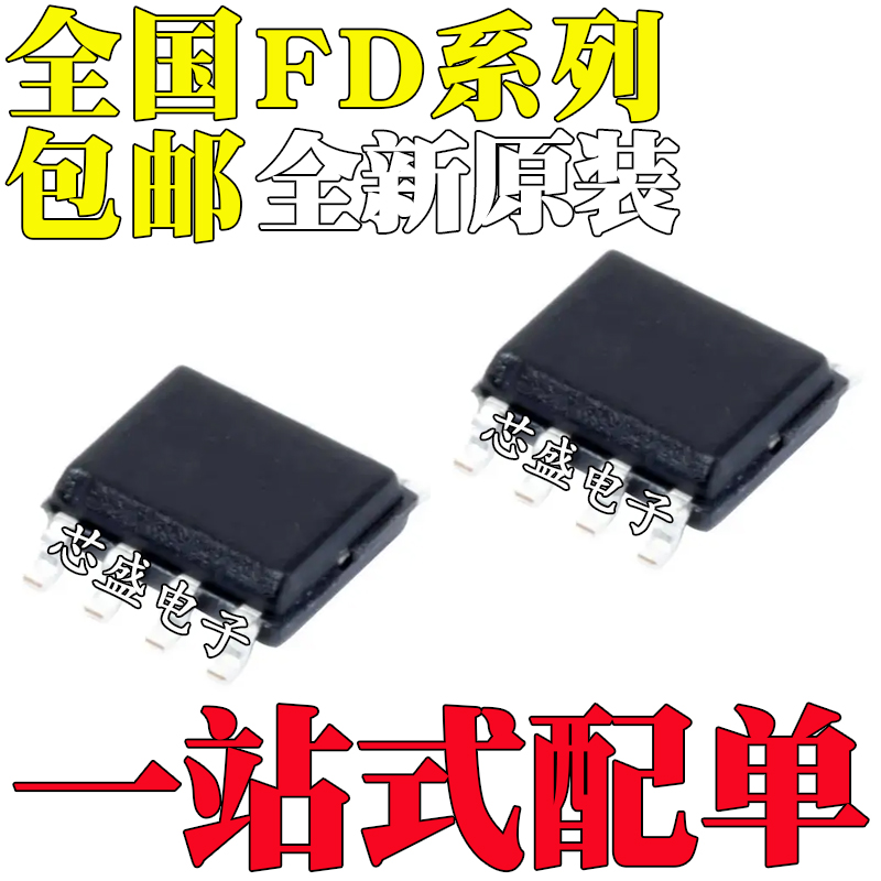 全新原装进口 FD2203 FD2203S 贴片SOP8 FD2606S FD2606