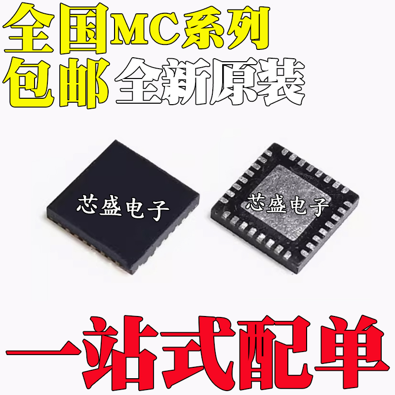 MC56F82733VFM 13191FC 13192 13201 13202 13240 145483FCR2 QFN