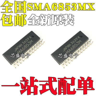 全新原装 SMA6853MX 封装ZIP-24 高压 3 相直流无刷电机驱动芯片