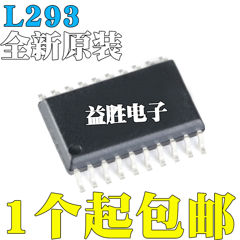 国产/进口都有L293L293DL293D