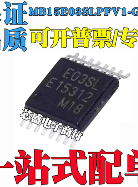 MB15E03SL 丝印E03SL MB15E03SLPFV1-G-ER TSSOP16