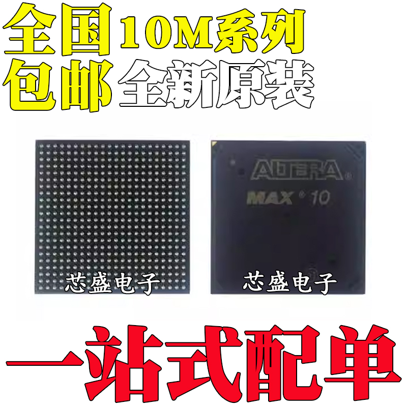 全新 10M02 10M04 10M08 10M16SCU DCU DAU324C8G I7G 封装BGA324