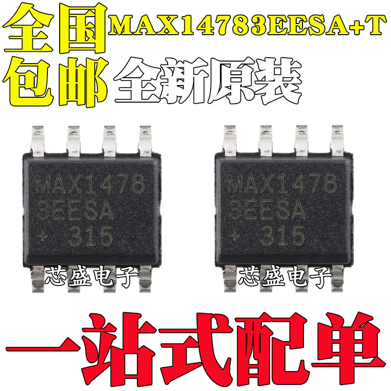 全新原装 MAX14783EESA+T 封装SOP8 RS422/RS-485 接口IC MAX1478