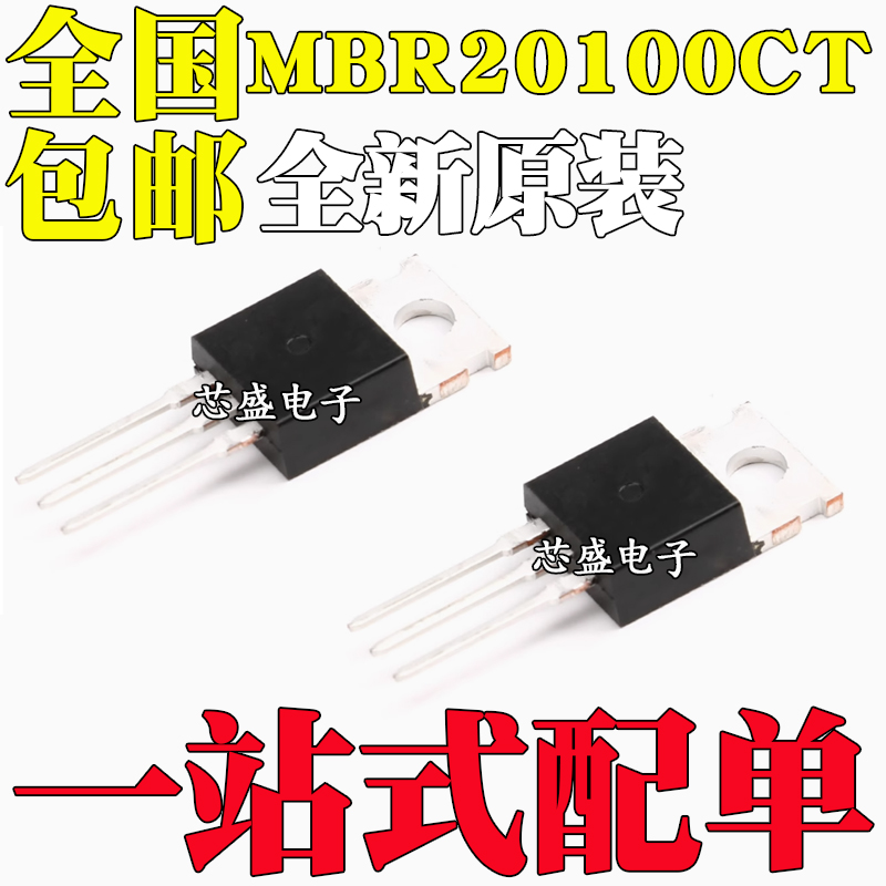 全新原装 MBR20100CT 20100CT 肖特基二极管 直插TO-220