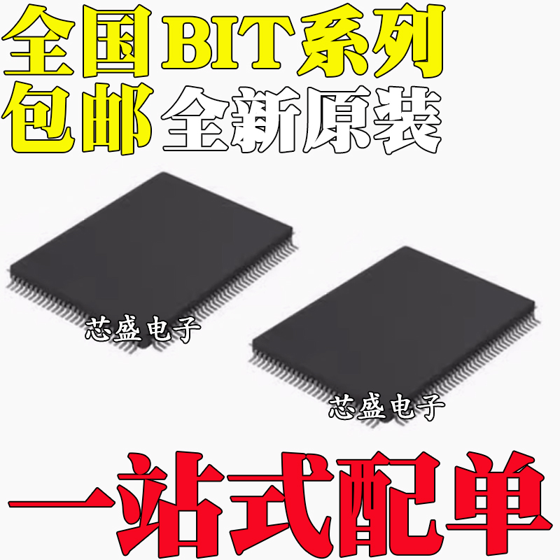 全新BIT1611AG/B/G1618C1632