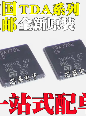 全新原装进口 TDA7708CB TDA18271HD TDA18211HD/C2 封装QFN-64