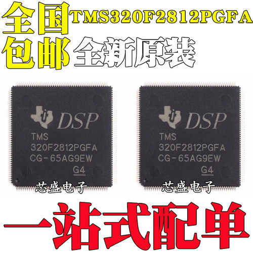全新原装 TMS320F2812PGFA 贴片 LQFP176 32位数字信号控制器