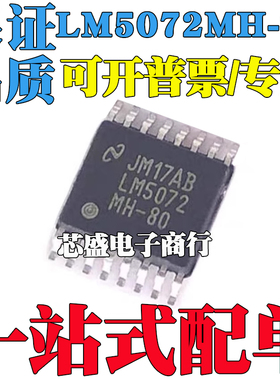 LM5072MH-80 LM20125MH TSSOP-16 电源开关IC芯片