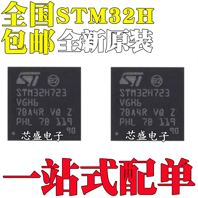 STM32H723VGH6 743VIH6 747AII6 753 32H7A3LIH6Q BGA100/169/225