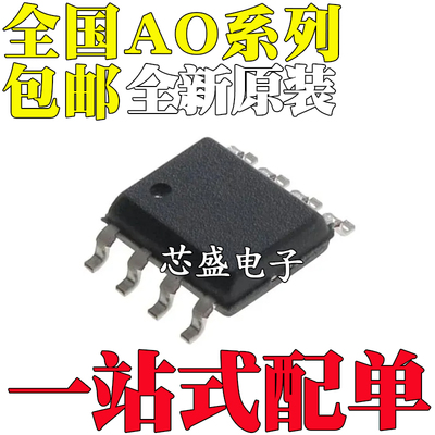 AO4402 4455 4456 4464 4480 4620 4720 4821 4826 4716 A L SOP8