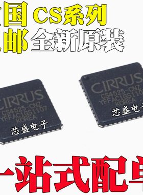 全新原装进口 CS4207-DNZ 4207 4525 42L42-CNZR/CNZ 贴片 QFN48