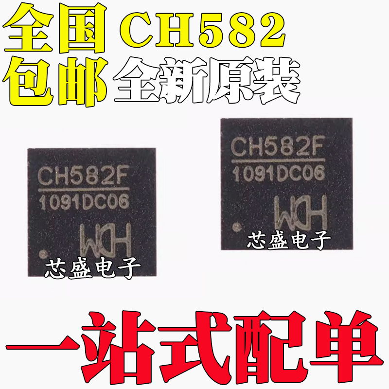 全新原装 CH582M CH582F CH582 MCU微控制器芯片IC 贴片QFN-48