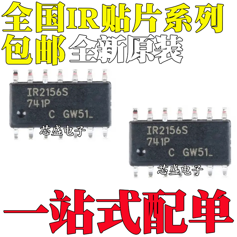 IR2156S 21064S 21094S 21814S 21844S 2166S STRPBF 贴片SOP14