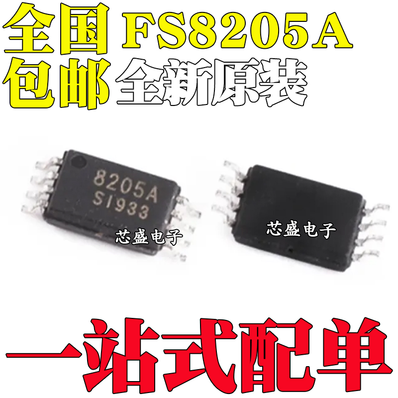 全新原装8205ACEG8205AFS8205