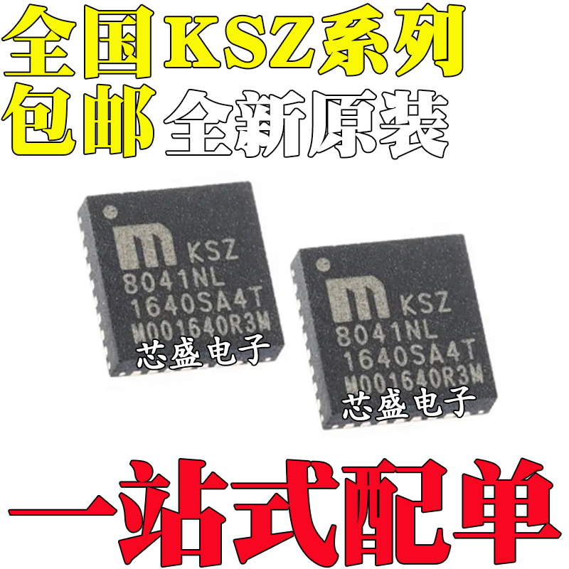 KSZ8041NLI-TR NL RNL 8051MNLU-VAO MNL MNLV RNLTR RNLU QFN32